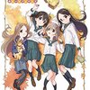 【OVA】感想：アニメ(OVA)「ヤマノススメ おもいでプレゼント」（2017年）