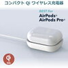 AirPods Pro用に買ったQiの充電器が届きました。