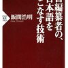 読書感想「辞書編纂者の、日本語を使いこなす技術 」