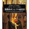 線遠近法・逆遠近法・中世絵画の見方を通してのＪ・ナダルの方法論と黙想と祈り