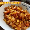 【野菜のケチャップ焼き】幼児食シリーズ