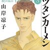 ツタンカーメン　３