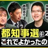 宇佐美典也×西田亮介×東浩紀　都知事選は本当にこれでよかったのか!?──無料公開第1部