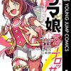 【ウマ娘】漫画イラスト・ネタまとめVol.3（2023年9月21日）