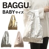 BABY BAGGU メタリックでおしゃれにエコライフを楽しもう！