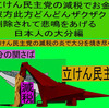 立憲民主党の減税で彼方此方どんどんザクザク削除されて、悲鳴を上げる日本人のアニメーションの怪獣の大分編（２）