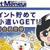 第95回　ポイントサイト「GetMoney!」さんからのメールに困惑・・偶然の産物とはいえ、ややこし過ぎる展開！！の話し