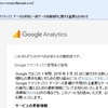 Googleアナリティクス データの保持と一般データ保護・・について