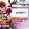 あんスタ　『バトンタッチ！涙と絆の返礼祭』　お疲れ様でした！