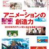 「美術手帖 2020年2月号」でアニメ特集、片渕監督やたつき監督のインタビュー掲載