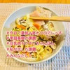『 #今日で夏休み終わり のアレっ子 #家庭基礎 の課題 #豆乳肉モリモリちゃんぽん #私が出した課題 #みんなだして 』