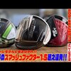 G425 SFTドライバー｜２０２１年モデル アベレージ向けドライバーNO.1｜試打・評価・口コミ｜大古場 諒のギアらぼ