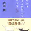 内田樹「ひとりでは生きられないのも芸のうち」