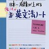 【参考書】日本一成績が上がる魔法の英文法ノート