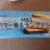 【M&S】バター香るラングドシャ