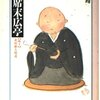 12/8 つれづれ　東西の落語ワード