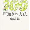 幸せになる百通りの方法