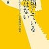 今朝の珈琲タイムの一冊－『絶望している暇はない』舘野泉さん