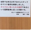 コロナは普通の風邪？ ２年前から知ってるけど