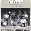 第18回江東シネマフェスティバル