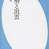 伊勢と出雲 / 岡谷公二