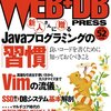  WEB+DB PRESS Vol.52