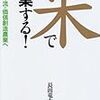  長田竜太『コメで起業する!』