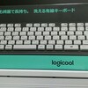 軽くて洗えるLOGICOOL ウォッシャブル キーボード K310を購入してみた【レビュー】