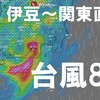 2022年台風第8号（メアリー）上陸予想進路と被害静岡県関東直撃！過去最大級の警戒線状降水帯発生