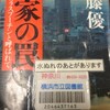 ネタが無いので本の話 国家の罠 外務省のラスプーチンと呼ばれて 佐藤優