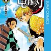 『鬼滅の刃』我妻善逸その４