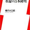 洋泉社刊行の本（HP&ブログ過去記事）