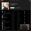 Google Play MusicからYouTube Musicへの移行、その3