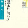 小池澄夫＆瀬口昌久『ルクレティウス「事物の本性について」――愉しや、嵐の海に』