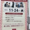 11月の補聴器相談会//イオンモール佐野新都市店