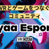 【コミュニティ】VRChatを通じてゲームの面白さを発信するコミュニティ「Nyaa Esports」とは？