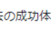 『かんぽ生命詐欺。民営化する時、政府はこういうことが起こると想定出来なかったのかな？』。。。