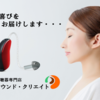 1月21日・22日は長岡市内にて、補聴器の無料出張相談を行っています。