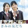 ぎゅっとなる きみの友だち （2008年製作の映画）