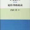 内田貴『総則・物権総論』東京大学出版会（民法, 1）