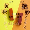 【KIREI FACTORY】新発想のプチプラリップ✨