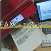 『謝罪FAXジェネレーター』を作ってツクアソで優秀賞をいただきました！