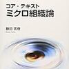  借りもの：藤田英樹（2009）『コア・テキスト ミクロ組織論』／小池靖（2007）『セラピー文化の社会学』