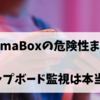 【DramaBoxの危険性まとめ】クリップボード監視は本当か？安全な使い方も解説