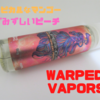 【VAPE】リキッド WARPED VAPORS SUPERNOVA