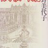 決して混じり合うことの無い東西／カスティリオーネの庭