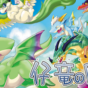 293 仔竜の決意 ひとおおかみ 仔竜の風詩 Ios And Vgm格納庫 293 仔竜の決意 ひとおおかみ 仔竜の風詩 Ios And Vgm格納庫