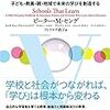 「学力＝学んだ時間」モデルと教職員の働き方改革と。