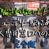 現地で使える！ニューデリー駅の外国人専用窓口で鉄道チケットを買う方法