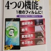 購入品レビュー(Galaxy S21用保護フィルム ASDEC ASH-SC51B)